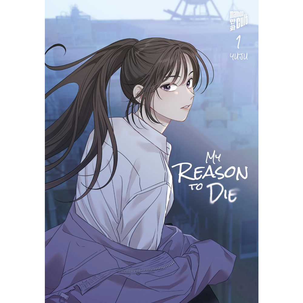 Cover des Manhwas ›My Reason to Die‹, deutsche Ausgabe von ManhwaCult.