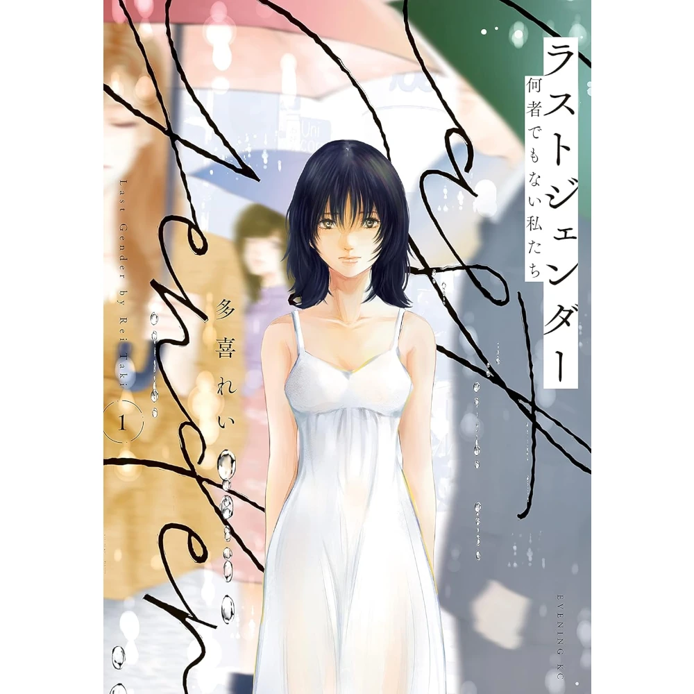 Cover des Mangas ›Last Gender – Nicht länger namenlos‹, deutsche Ausgabe von Crunchyroll Manga.