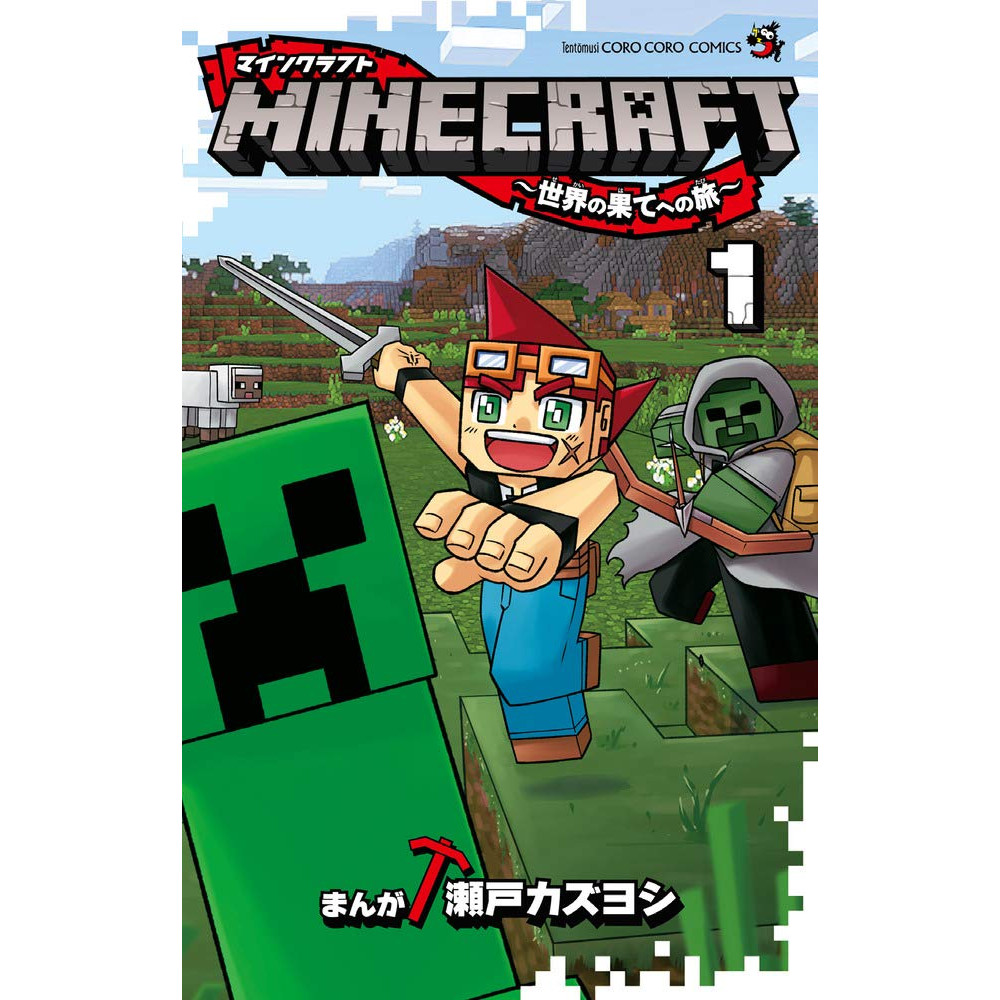 Cover des ›Minecraft Manga – Eine Reise zum Ende der Welt‹, deutsche Ausgabe von Egmont Manga.