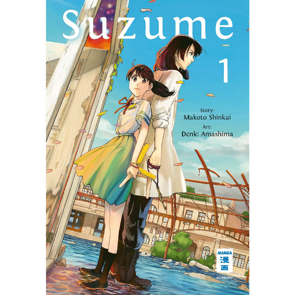 Suzume