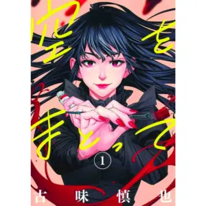 Sora wo Matotte - In Himmel gehüllt - Band 01
