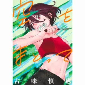 Sora wo Matotte - In Himmel gehüllt - Band 04
